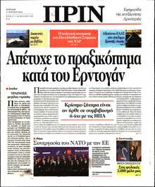ΠΡΙΝ