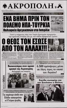 Η ΑΚΡΟΠΟΛΗ