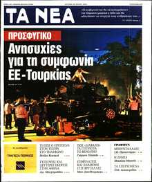 ΤΑ ΝΕΑ