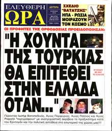 ΕΛΕΥΘΕΡΗ ΩΡΑ