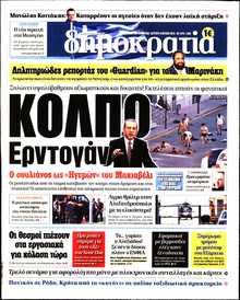 ΔΗΜΟΚΡΑΤΙΑ