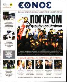 ΕΘΝΟΣ