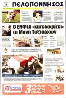 ΠΕΛΟΠΟΝΝΗΣΟΣ