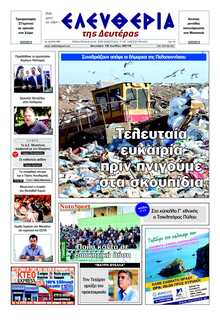 ΕΛΕΥΘΕΡΙΑ ΚΑΛΑΜΑΤΑΣ