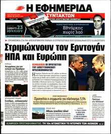 Η ΕΦΗΜΕΡΙΔΑ ΤΩΝ ΣΥΝΤΑΚΤΩΝ