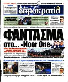 ΔΗΜΟΚΡΑΤΙΑ