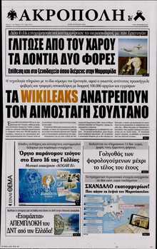 Η ΑΚΡΟΠΟΛΗ