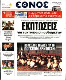 ΕΘΝΟΣ
