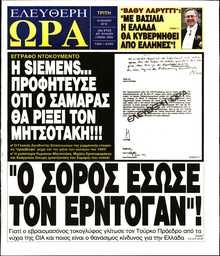 ΕΛΕΥΘΕΡΗ ΩΡΑ