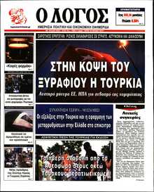 Ο ΛΟΓΟΣ