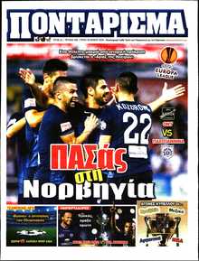 ΠΟΝΤΑΡΙΣΜΑ