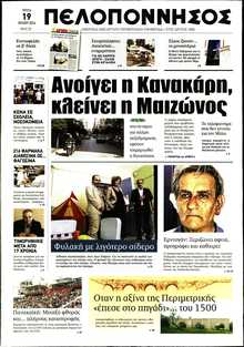 ΠΕΛΟΠΟΝΝΗΣΟΣ