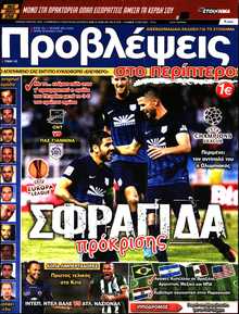 ΠΡΟΒΛΕΨΕΙΣ