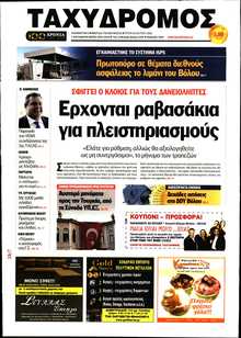 ΤΑΧΥΔΡΟΜΟΣ ΜΑΓΝΗΣΙΑΣ