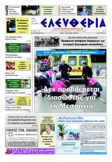 ΕΛΕΥΘΕΡΙΑ ΚΑΛΑΜΑΤΑΣ