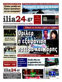 ΠΡΩΙΝΗ ΗΛΕΙΑΣ