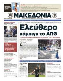 ΜΑΚΕΔΟΝΙΑ