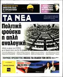 ΤΑ ΝΕΑ