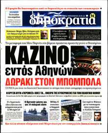 ΔΗΜΟΚΡΑΤΙΑ