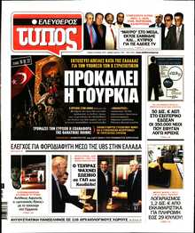 ΕΛΕΥΘΕΡΟΣ ΤΥΠΟΣ