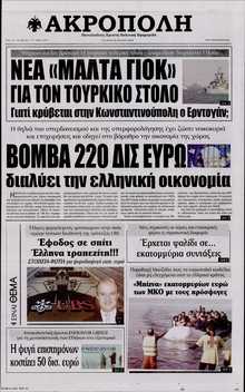 Η ΑΚΡΟΠΟΛΗ