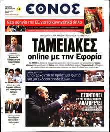 ΕΘΝΟΣ