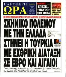 ΕΛΕΥΘΕΡΗ ΩΡΑ