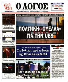 Ο ΛΟΓΟΣ