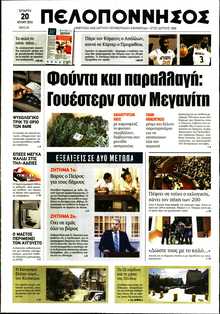 ΠΕΛΟΠΟΝΝΗΣΟΣ