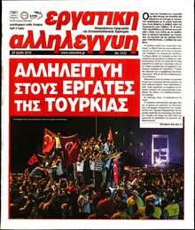ΕΡΓΑΤΙΚΗ ΑΛΛΗΛΕΓΓΥΗ