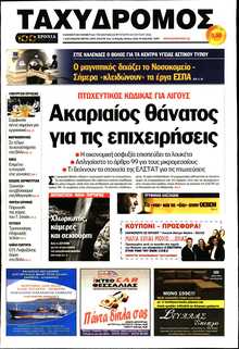 ΤΑΧΥΔΡΟΜΟΣ ΜΑΓΝΗΣΙΑΣ
