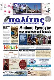 ΠΟΛΙΤΗΣ ΧΙΟΥ
