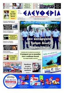 ΕΛΕΥΘΕΡΙΑ ΚΑΛΑΜΑΤΑΣ