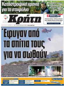 ΝΕΑ ΚΡΗΤΗ ΗΡΑΚΛΕΙΟΥ