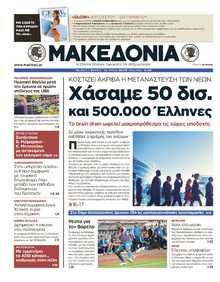 ΜΑΚΕΔΟΝΙΑ