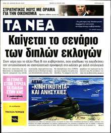 ΤΑ ΝΕΑ