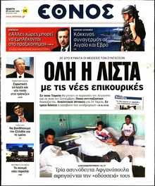 ΕΘΝΟΣ