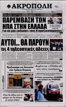 Η ΑΚΡΟΠΟΛΗ