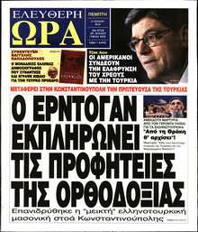 ΕΛΕΥΘΕΡΗ ΩΡΑ