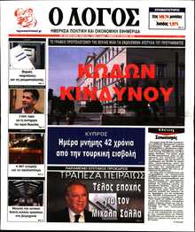 Ο ΛΟΓΟΣ