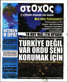 ΣΤΟΧΟΣ