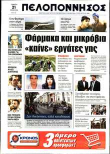 ΠΕΛΟΠΟΝΝΗΣΟΣ