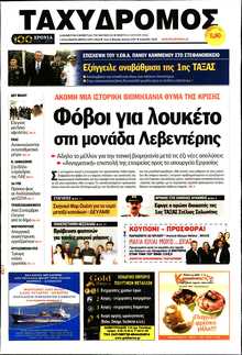 ΤΑΧΥΔΡΟΜΟΣ ΜΑΓΝΗΣΙΑΣ