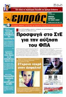 ΕΜΠΡΟΣ ΛΕΣΒΟΥ