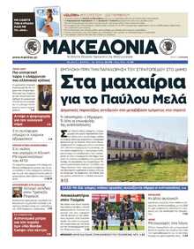 ΜΑΚΕΔΟΝΙΑ