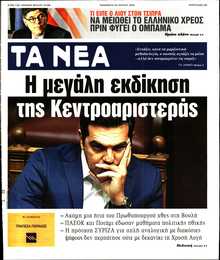 ΤΑ ΝΕΑ