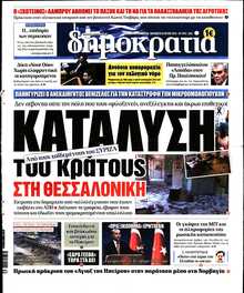 ΔΗΜΟΚΡΑΤΙΑ