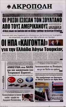 Η ΑΚΡΟΠΟΛΗ