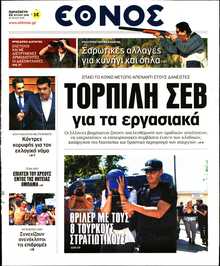 ΕΘΝΟΣ