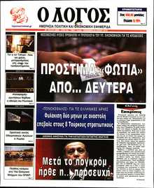 Ο ΛΟΓΟΣ